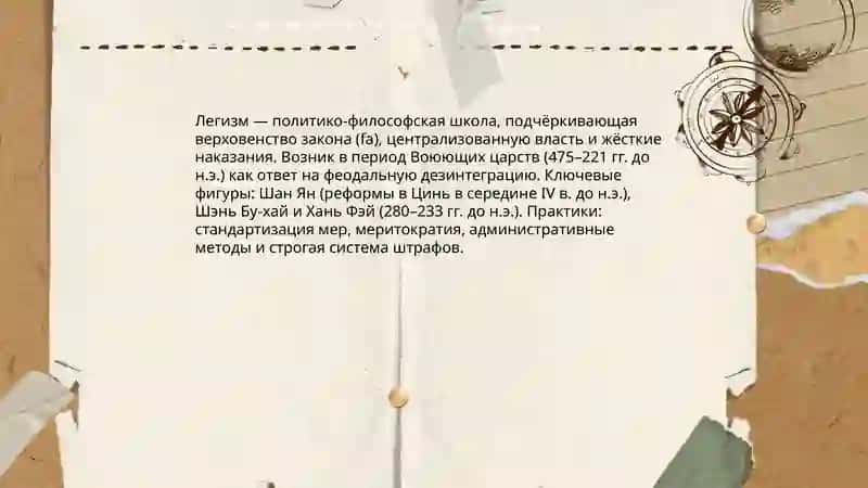 Легизм - как исток традиций китайской государственности 3