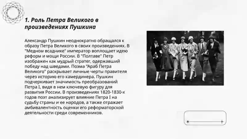 Исторические лица в творчестве А. С. Пушкина 3