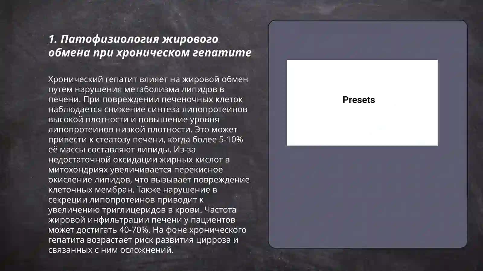 Нарушение переваривания жиров при хронических гепатитах и холециститах 3