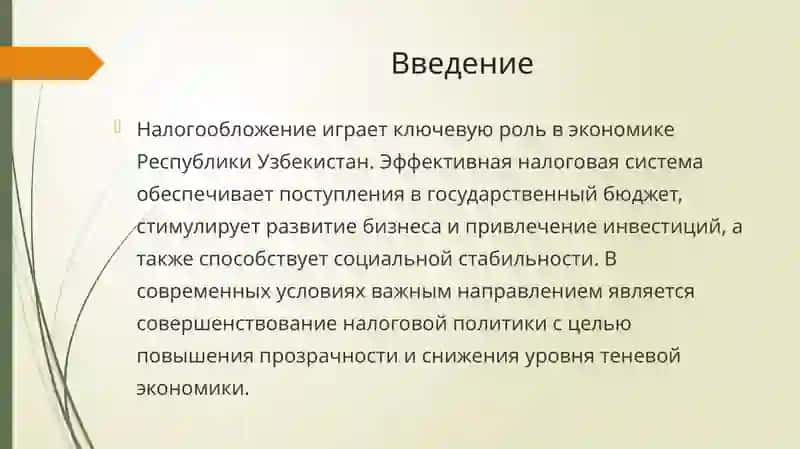 Налогообложения в Узбекистане и анализ налоговой политики страны 3