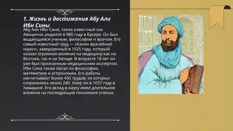 ЖЗЛ. Великие наше предки.Абу Али Ибн Сина. Абу Райханберуни. Муҳаммад Алъ-Хорезми 3