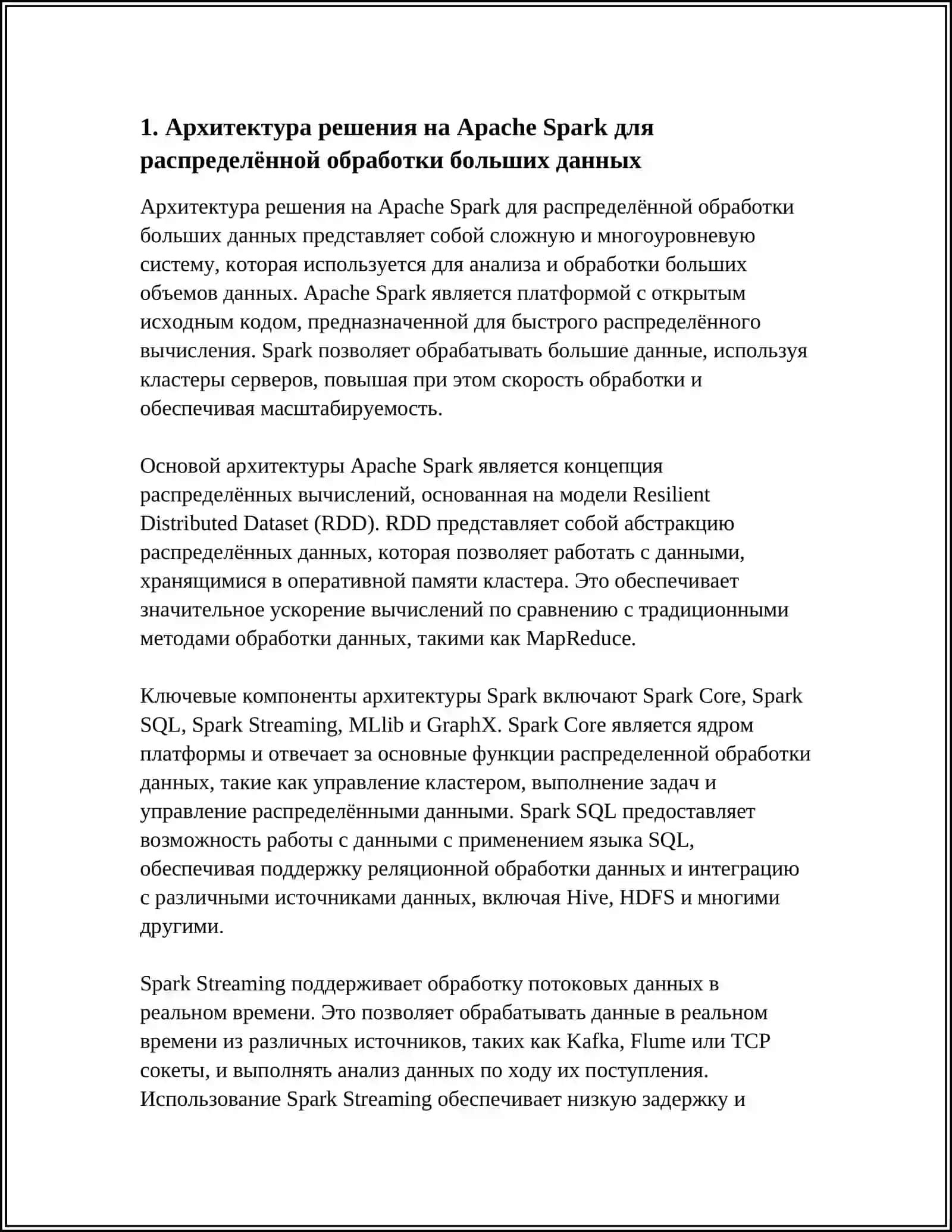 Архитектура решения на Apache Spark для распределённой обработки больших данных 3