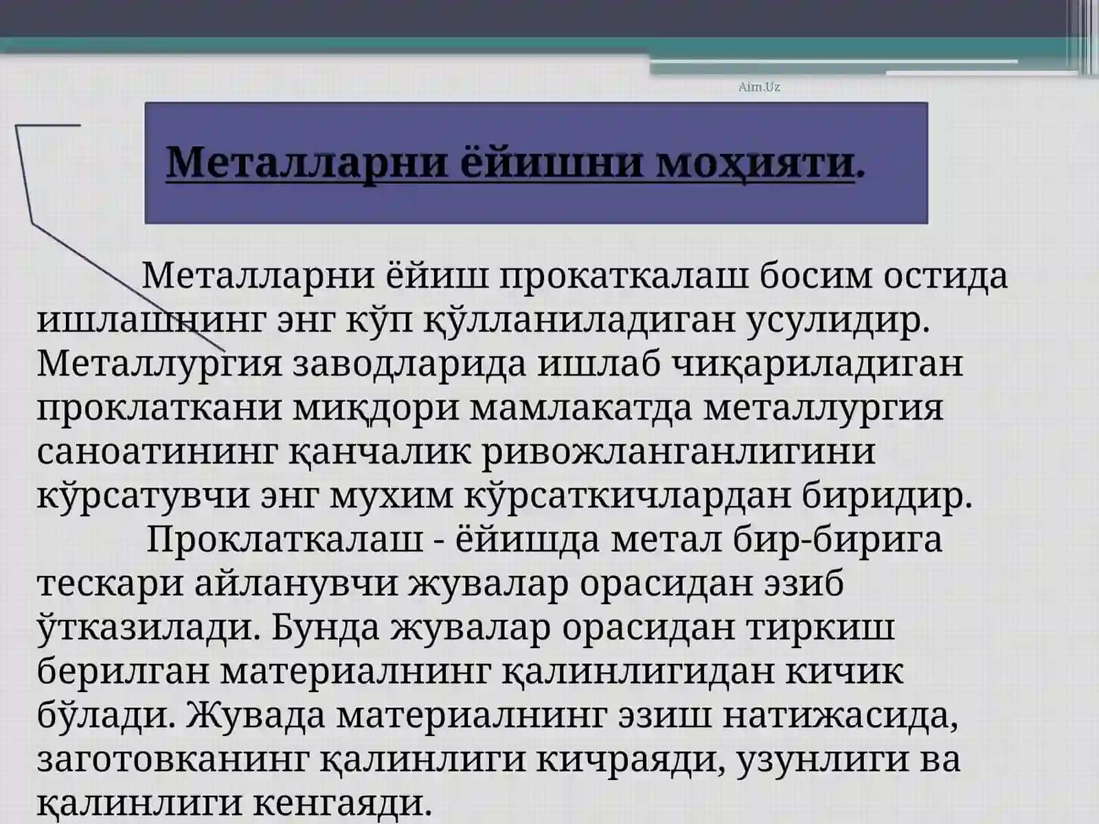 МЕТАЛЛАРНИ ПРОКАТЛАШ 3