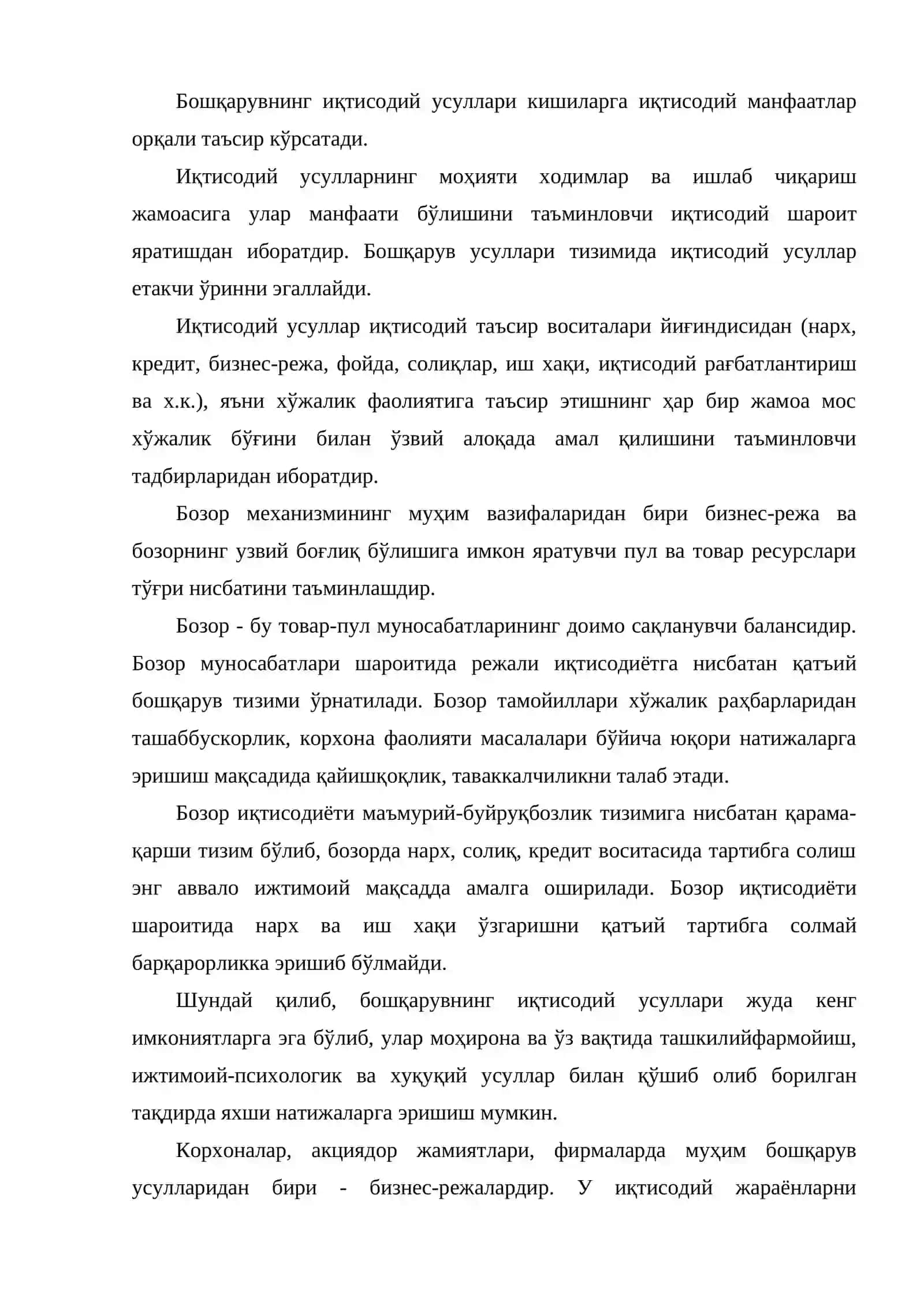 Бошқарув усуллари 3