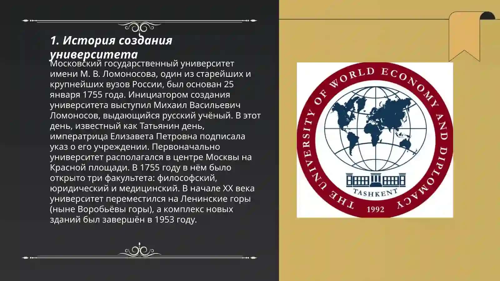 Московский государственный университет имени М. В. Ломоносова 3