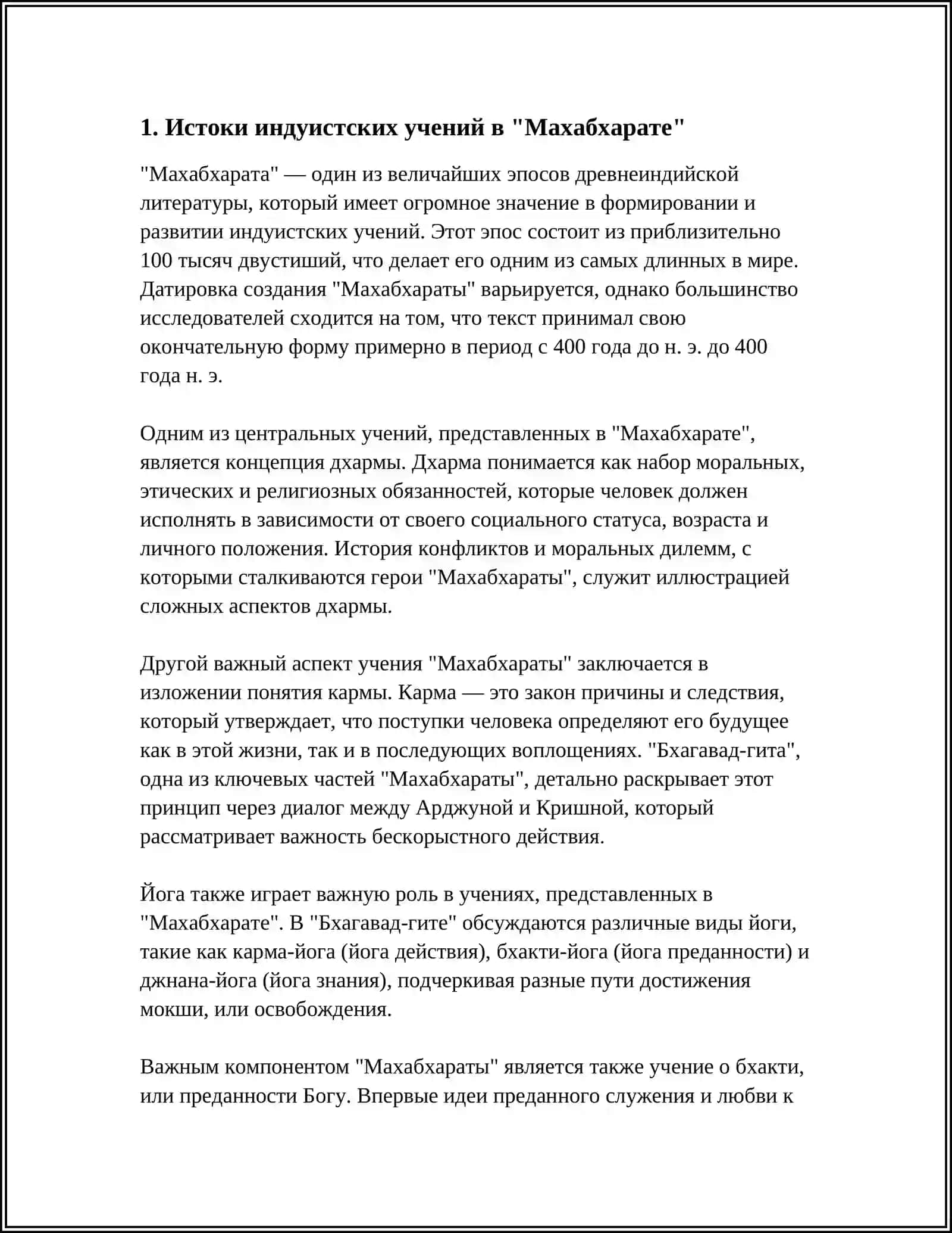 ЭПОС МАХАПХАРАТА ВЛИЯНИЕ ХИНДУИЗМА 3