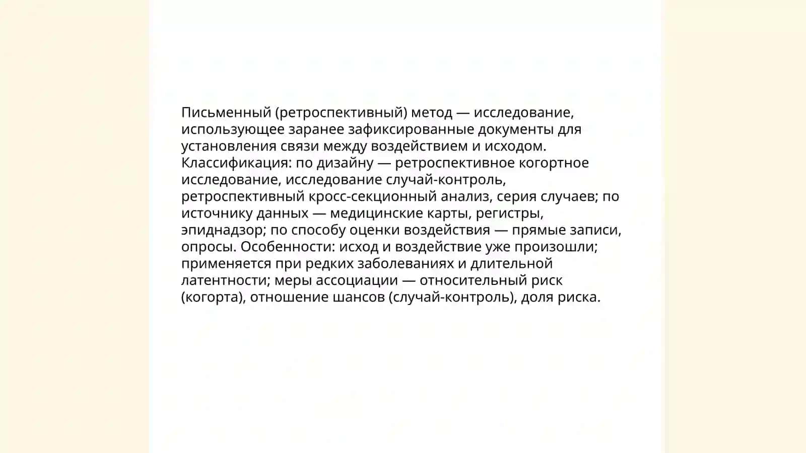 YOzma tadqiqot usuli. Kasalliklarni kelib chiqishiga sabab bo'luvchi xavf omillarni aniklash 3
