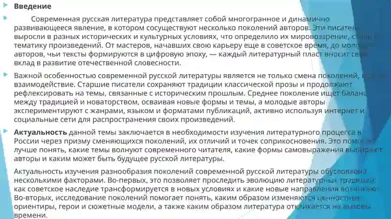 Разнообразие поколений современной русской литературы 3