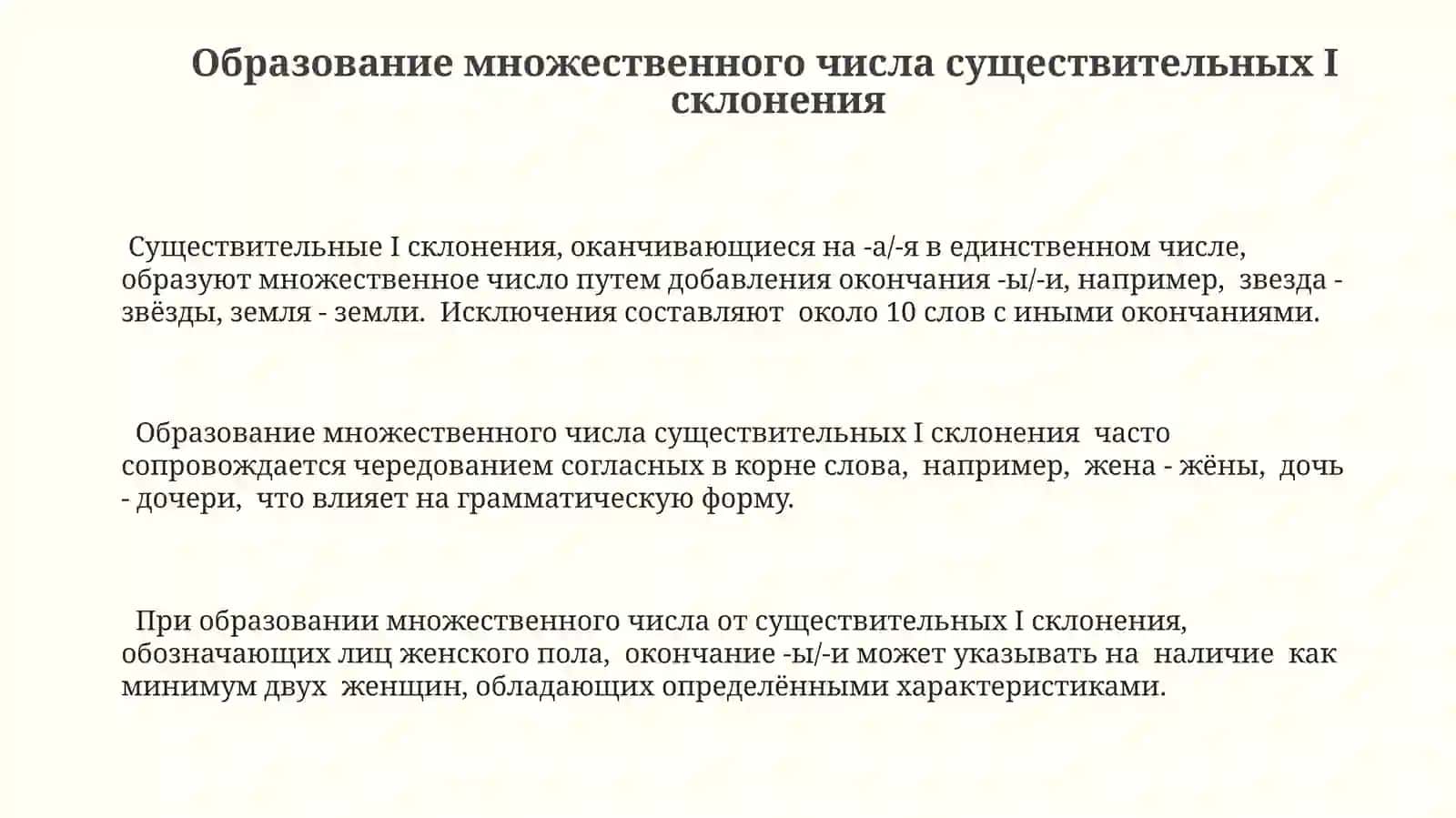 Образование единственного и множественного числа 3
