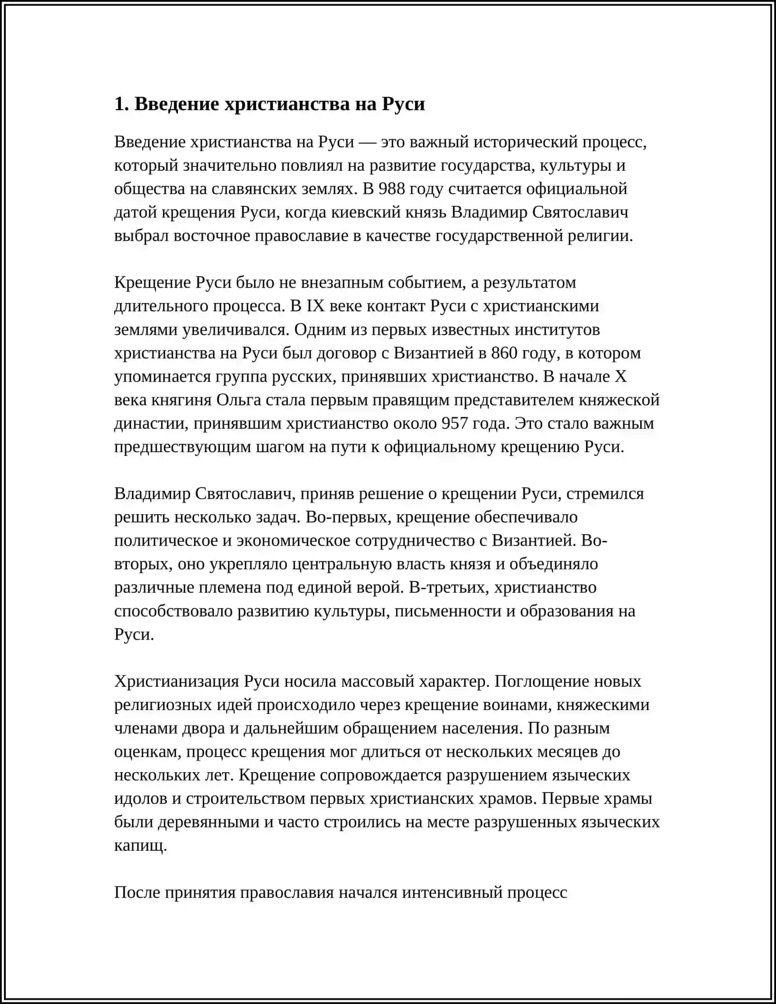 "ПОВЕСТЬ ВРЕМЕННЫХ ЛЕТ". " ПОУЧИНЕЙ" ВЛАДИМИР МОНОМАХА 3
