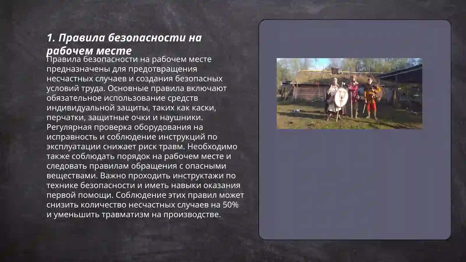 Техника безопасности 3