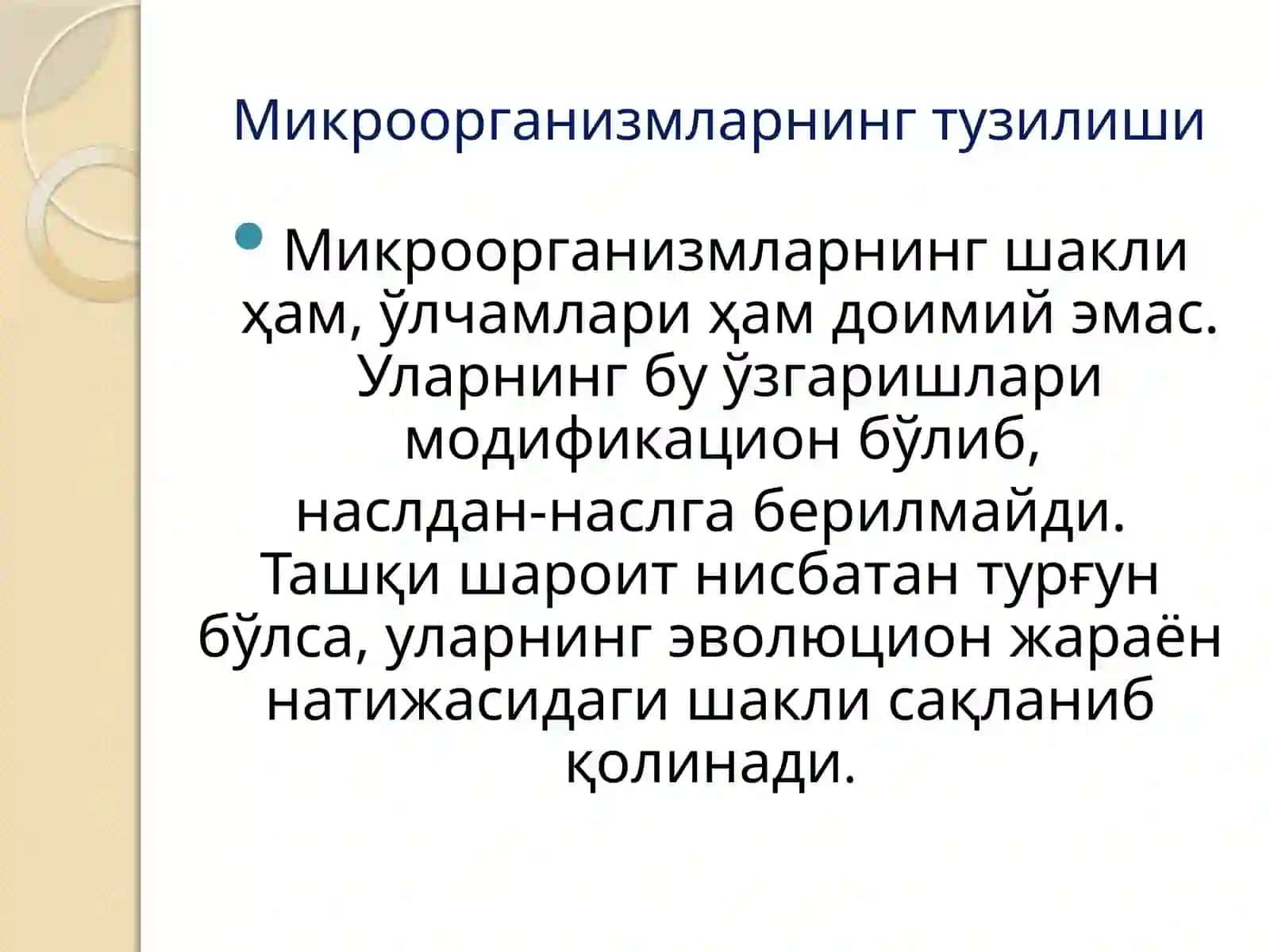 Микроорганизмларнинг тузилиши, озиқланиши, нафас олиш.Пичан бацилласининг электив культурасини тайёрлаш усули билан танишиш 3