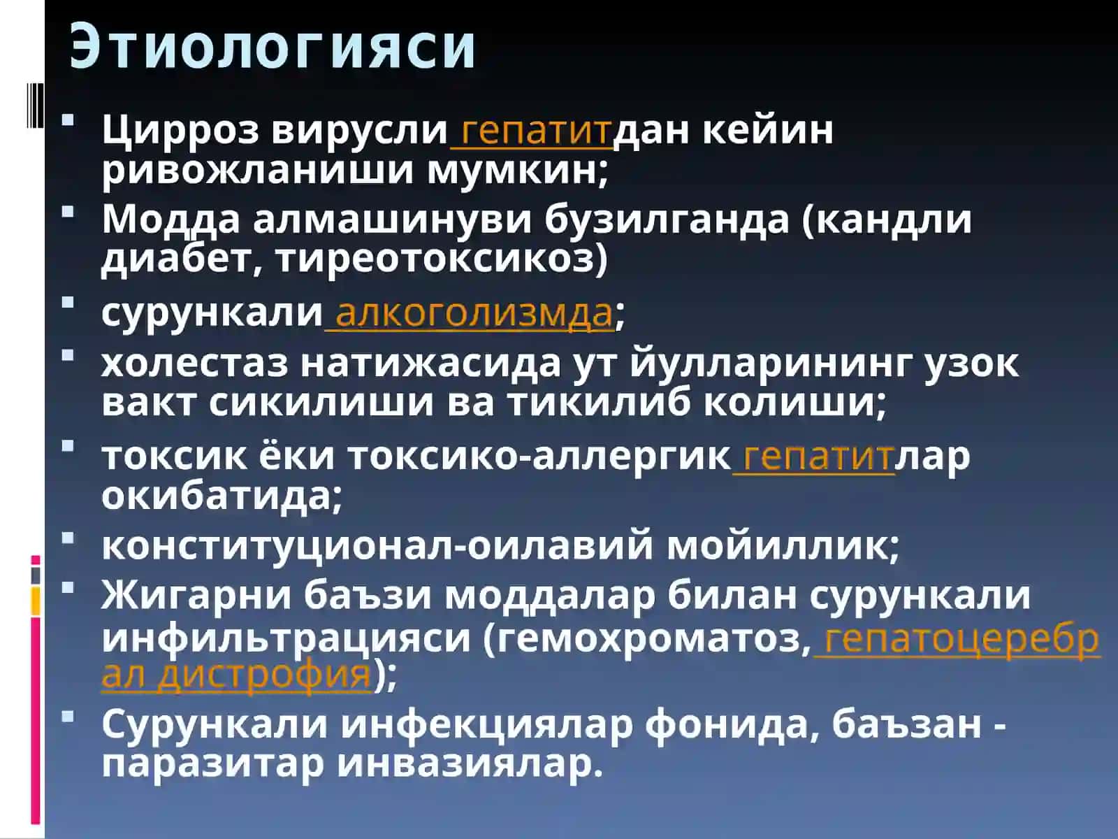 ЖИГАРЦИРРОЗИ 3