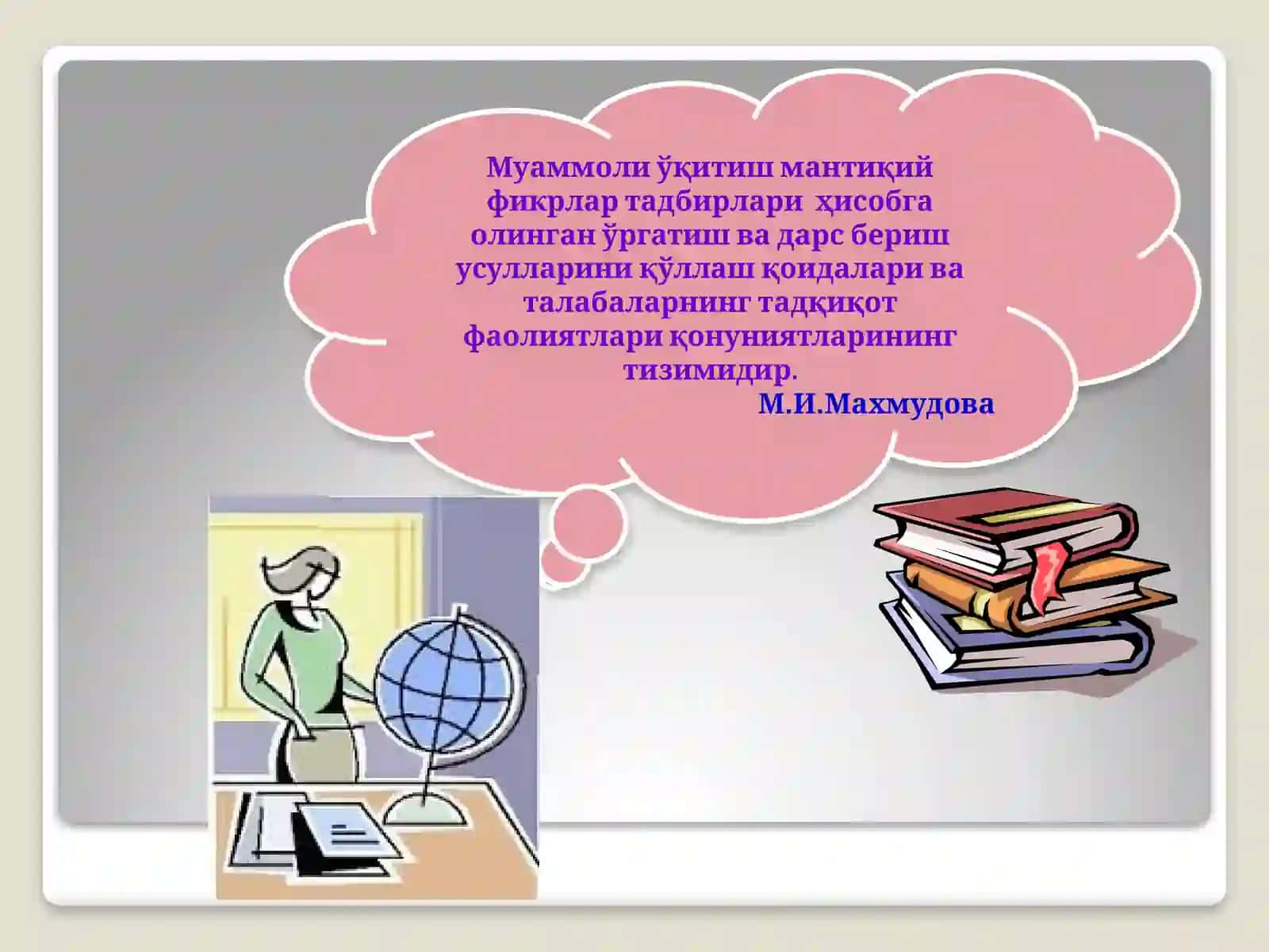 “МУАММОЛИ ЎҚИТИШ ТЕХНОЛОГИЯЛАРИ” МАВЗУСИДА ТАЙЁРЛАГАН ТАҚДИМОТИ 3