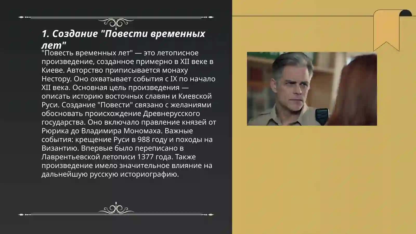Повесть временных лет 3