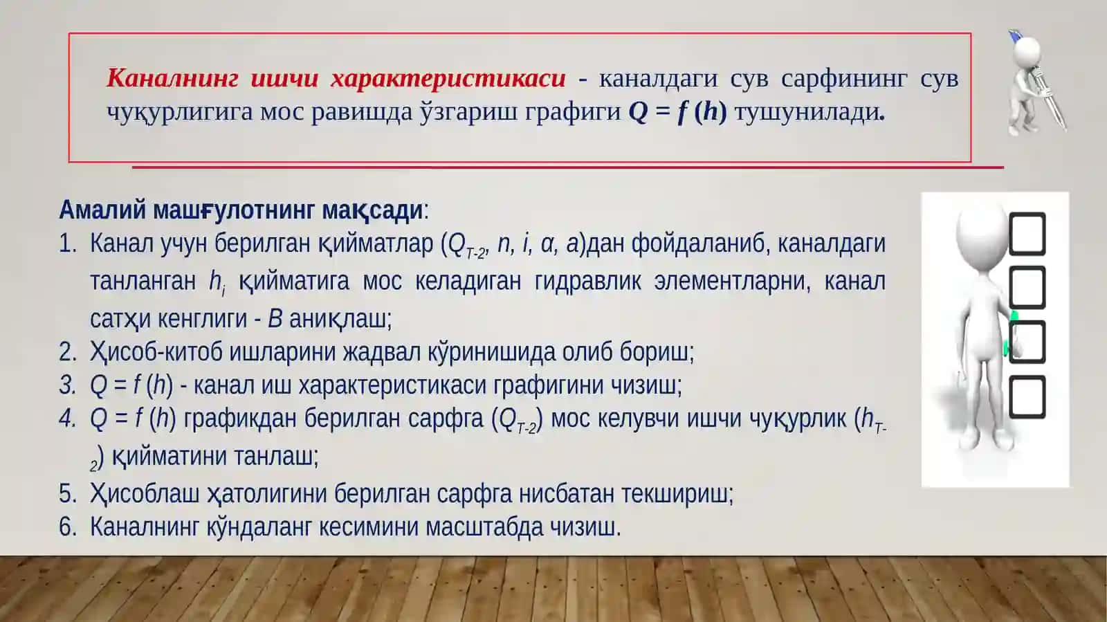 Шези формуласи 3