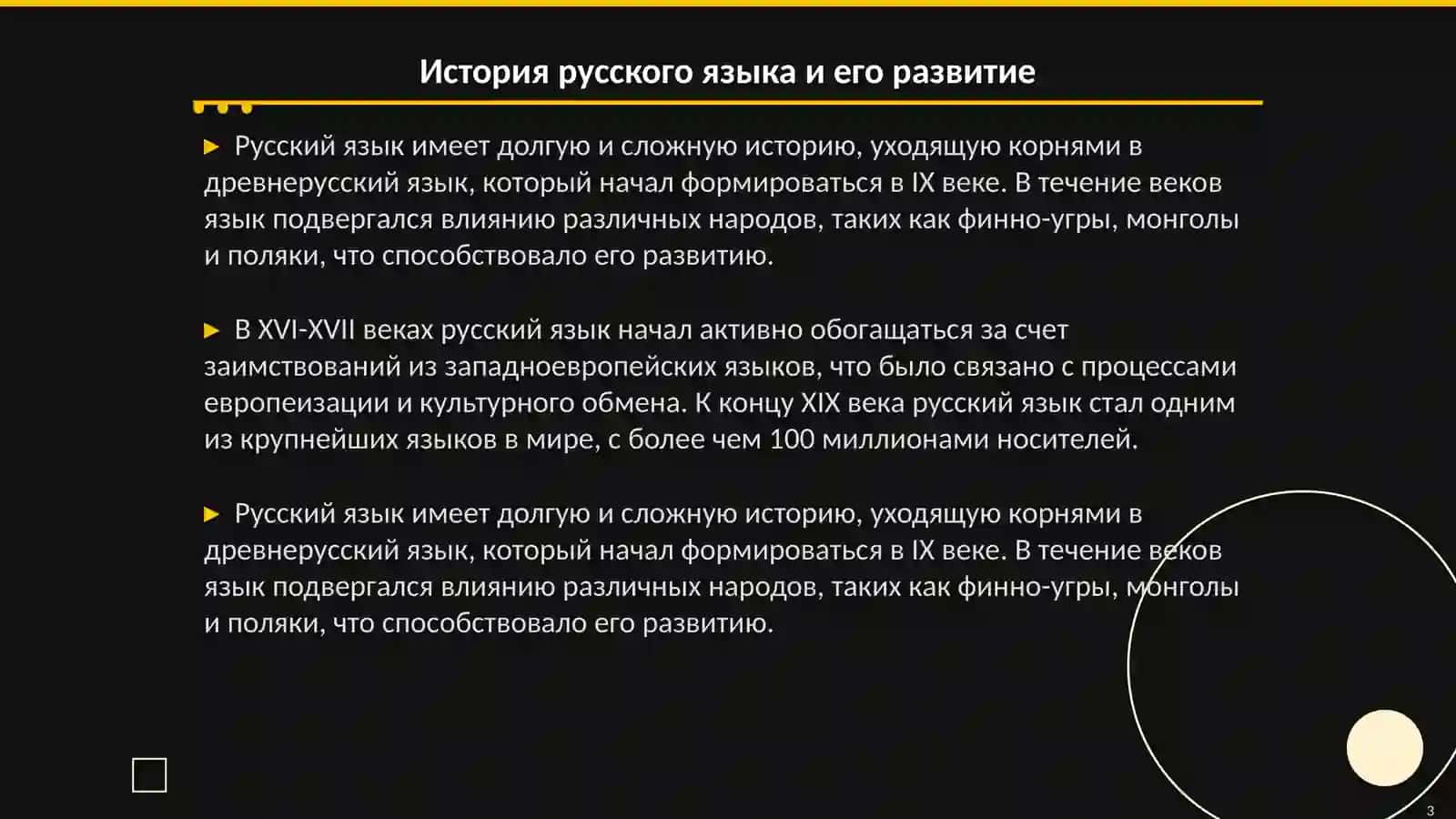 История русского языка и его развитие 3