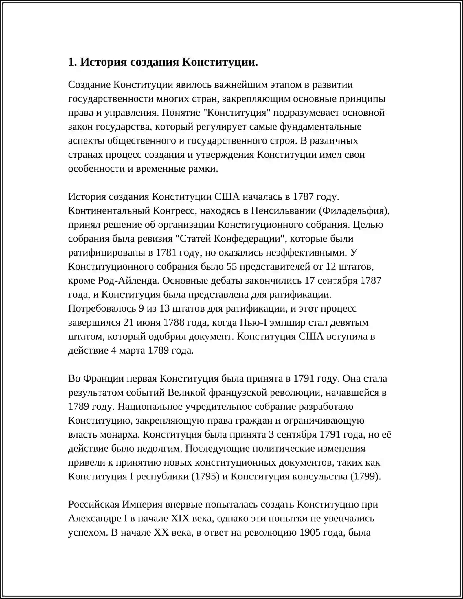 КОНСТИТУЦИЯ-ИСТОЧНИК НАШЕГО СЧАСТЬЯ 3