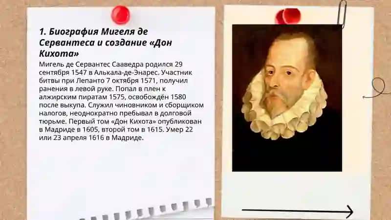 Мигель де Сервантес. «Дон Кихот» 3