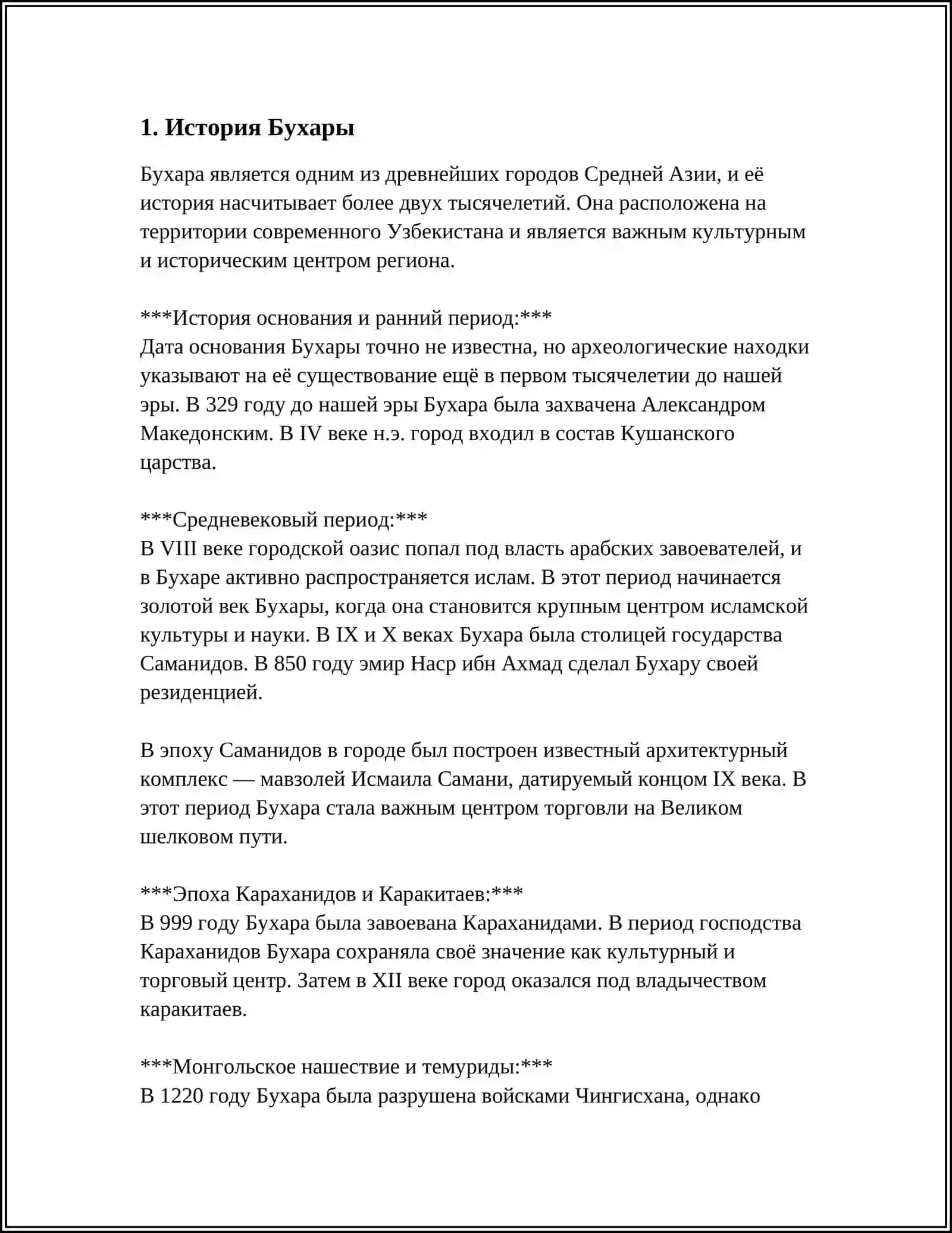 О БУХАРЕ 3