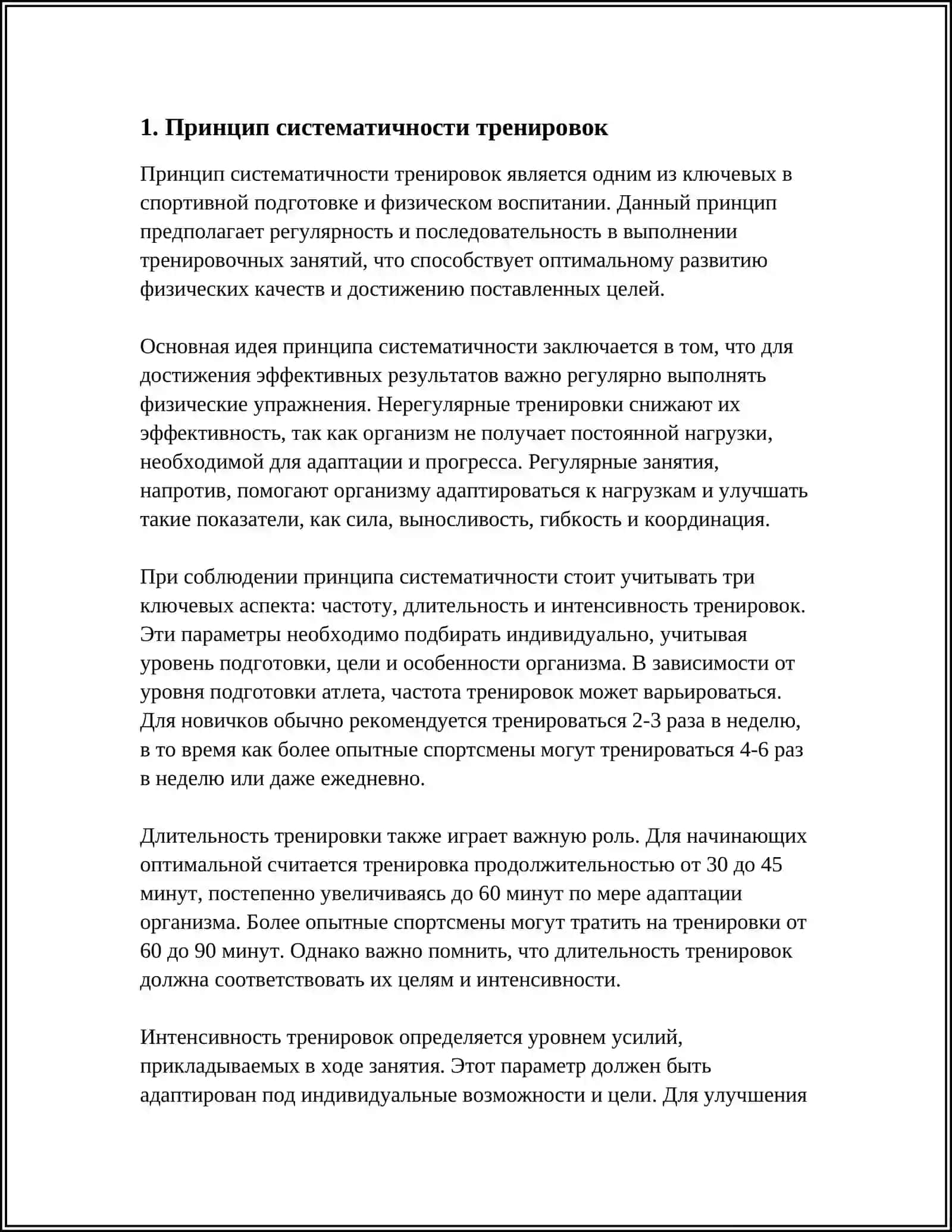 ПРИНЦИПЫ ФИЗИЧЕСКОЙ ПОДГОТОВКИ 3