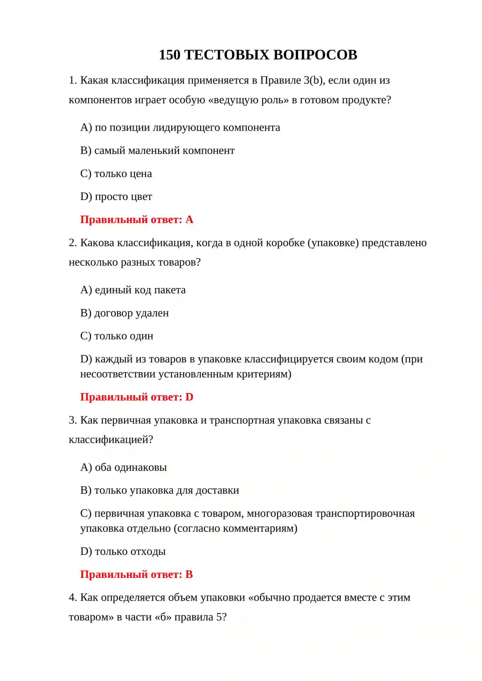TIF-TN-ТЕСТЫ 3