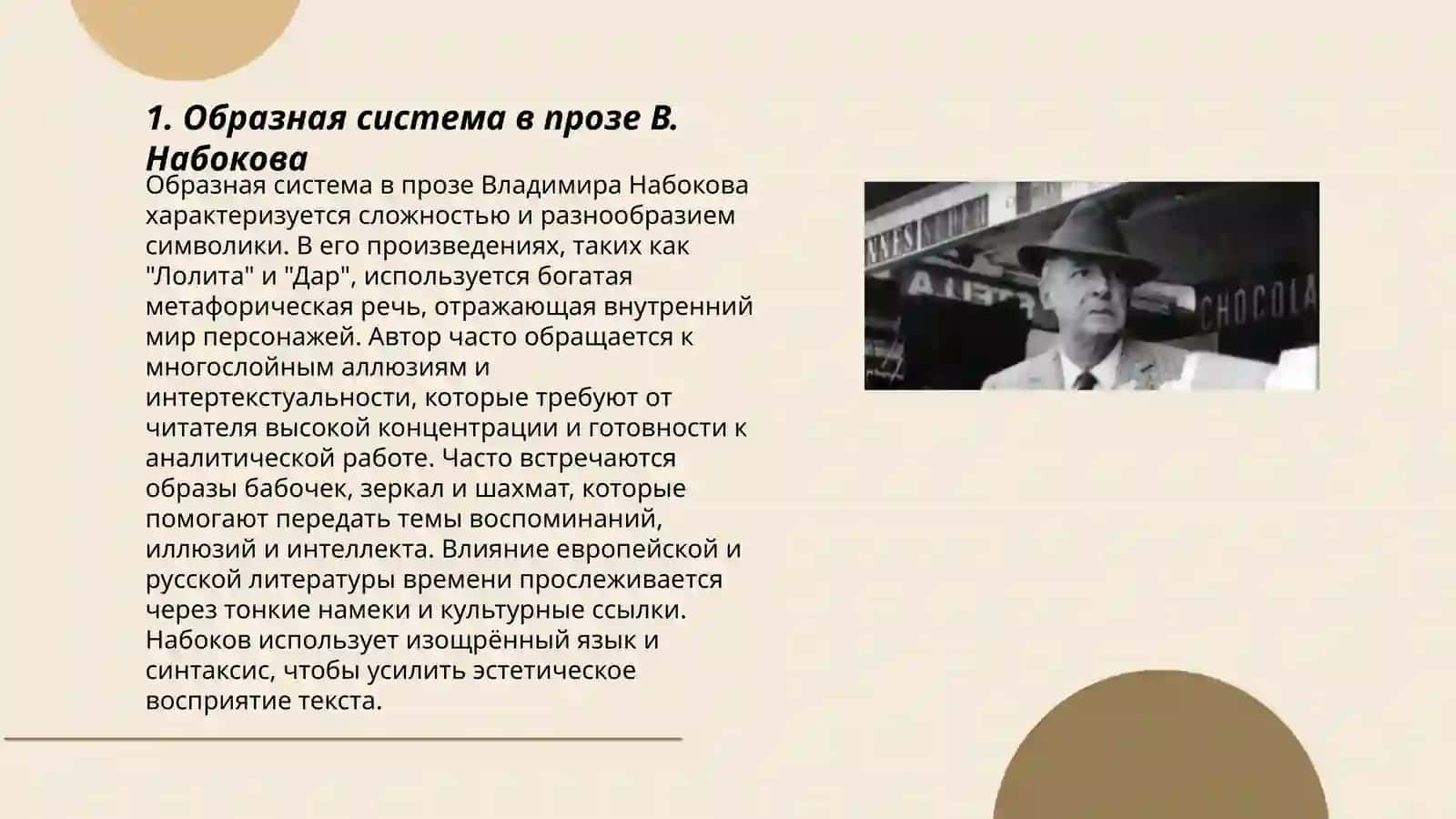 Проблематика и образная система рассказов в.набокова 3