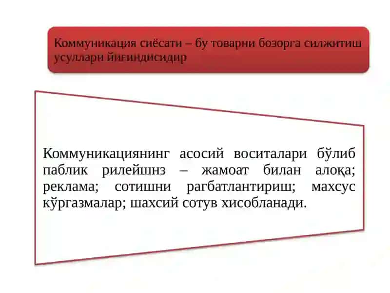 Маркетинг тизимида силжитиш 3
