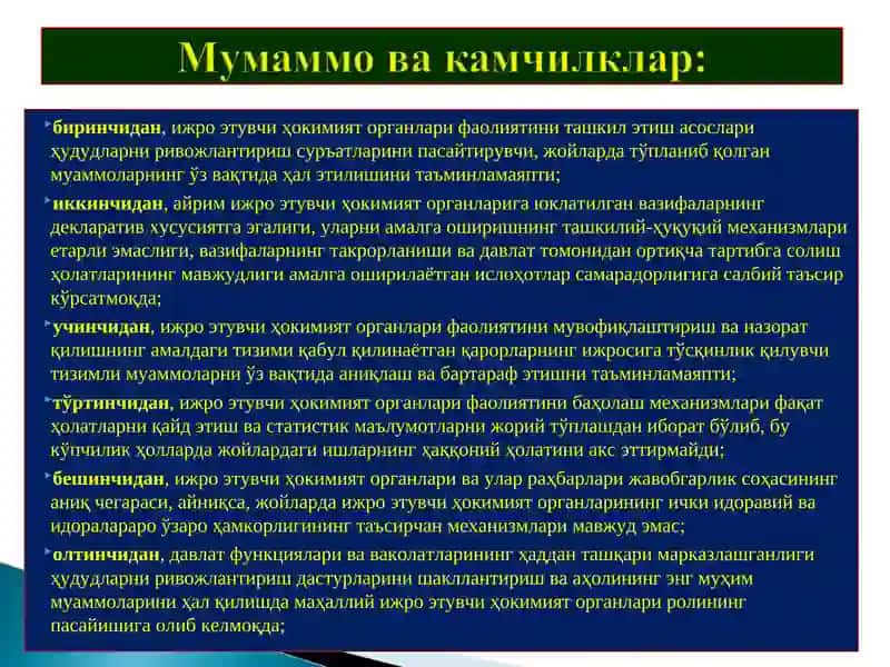Маъмурий ислоҳотлар 3