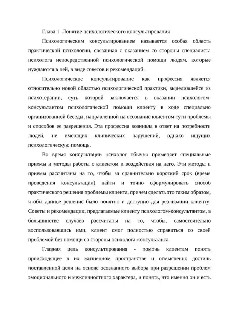 Этапы  консультации 3