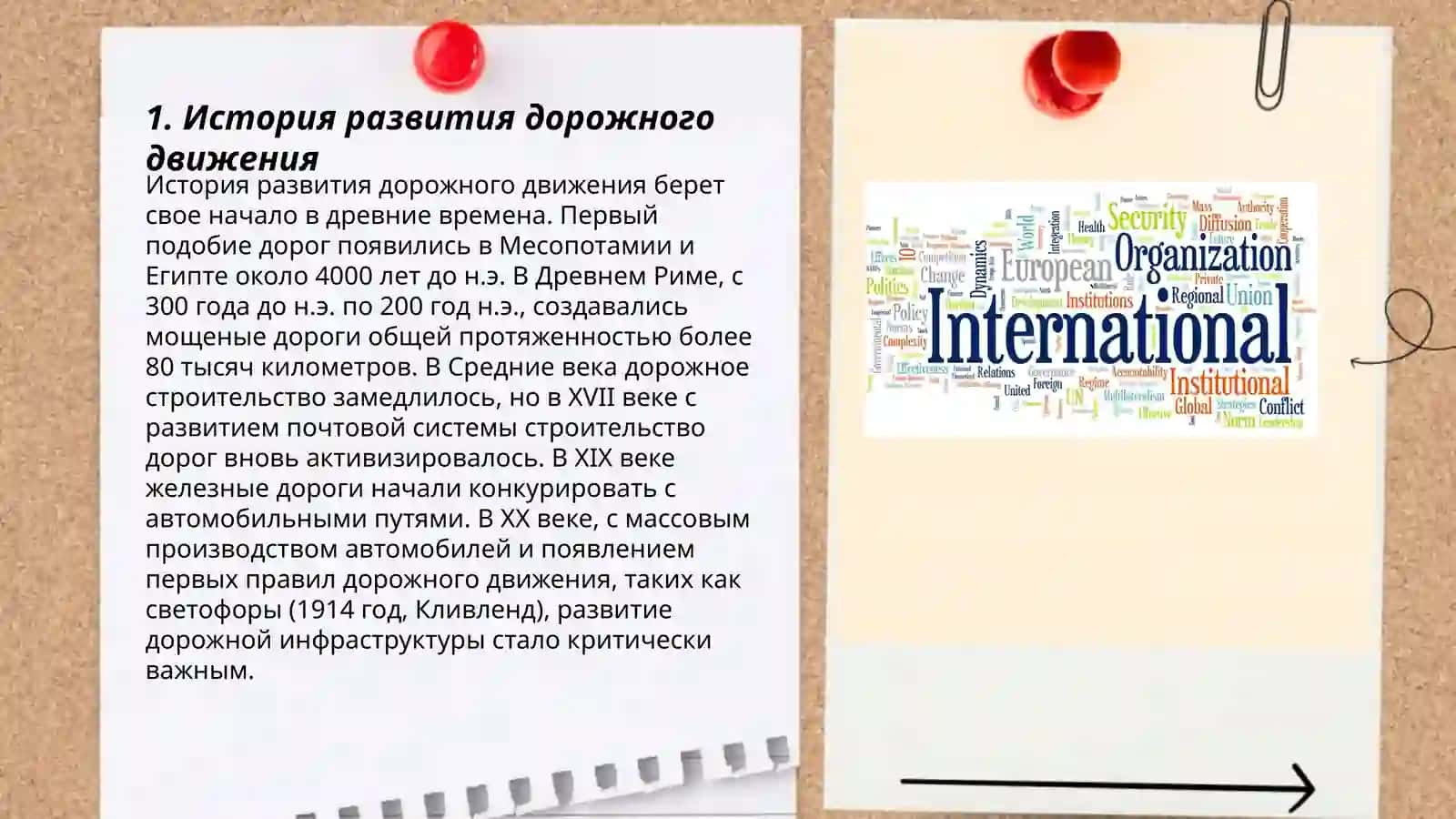 Организации дорожного движения 3