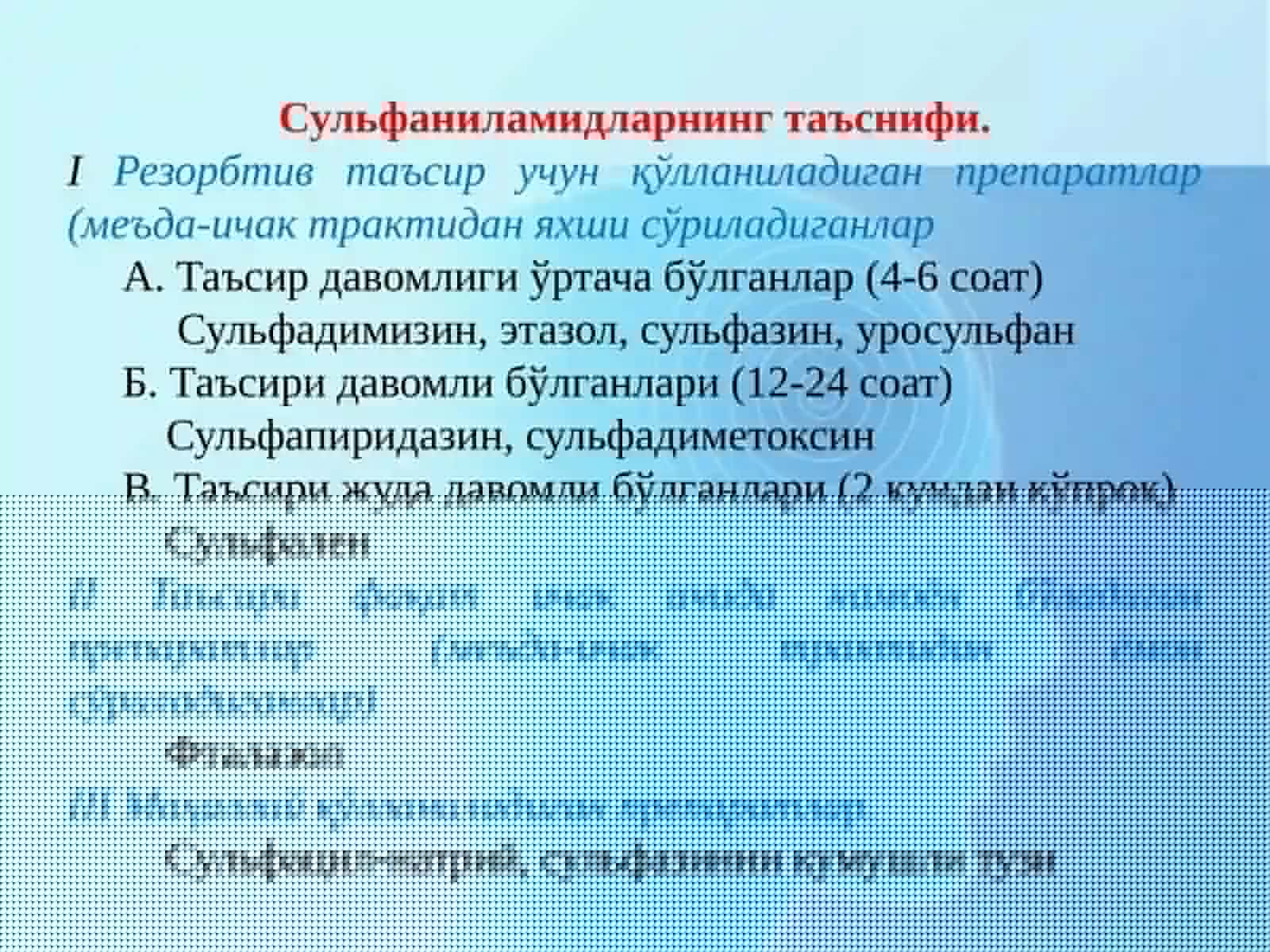 НСУЛФАИЛАМИДПРЕПАРАТЛАРИ 3