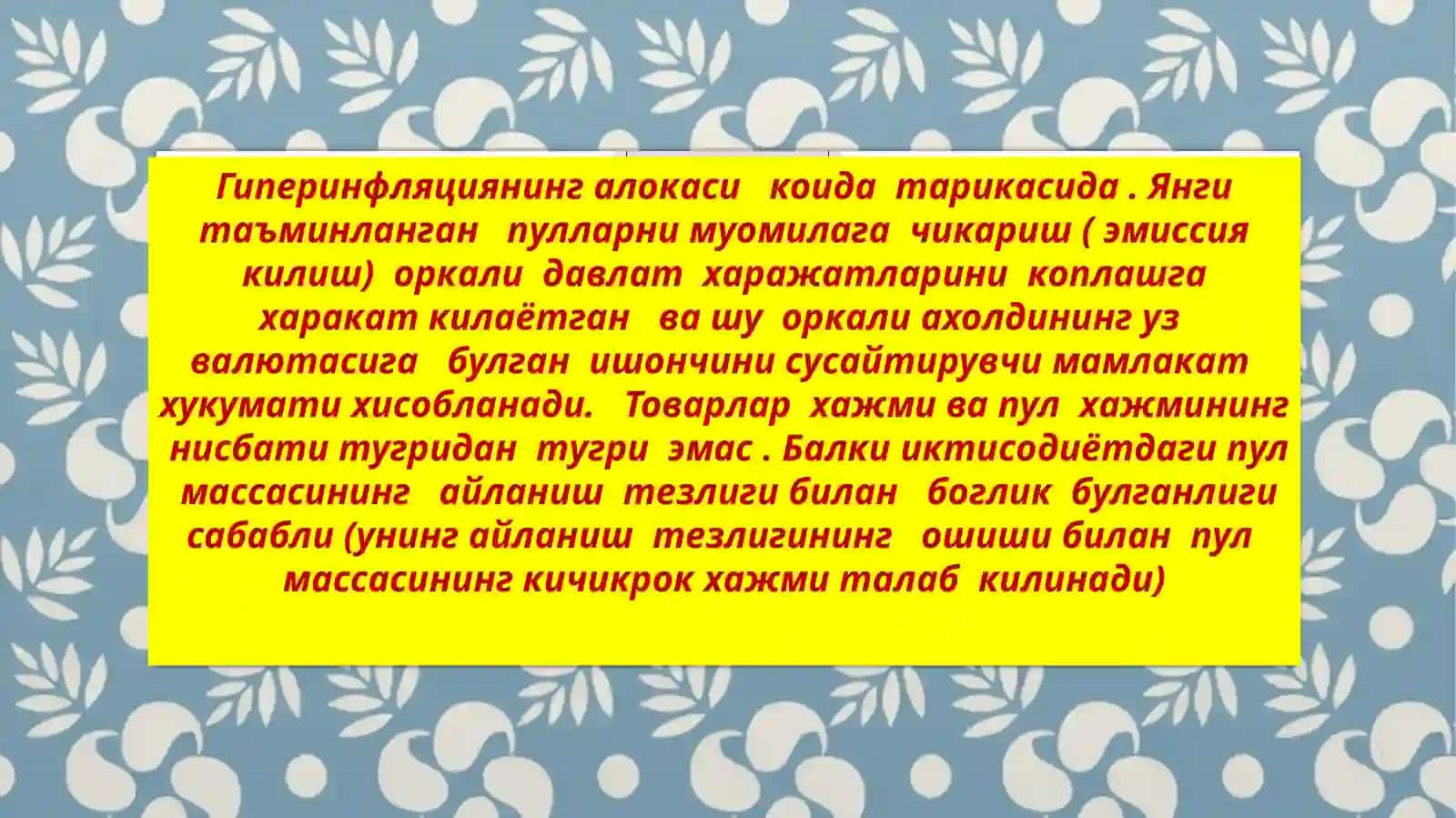 Гиперинфляциянинг алокасида 3