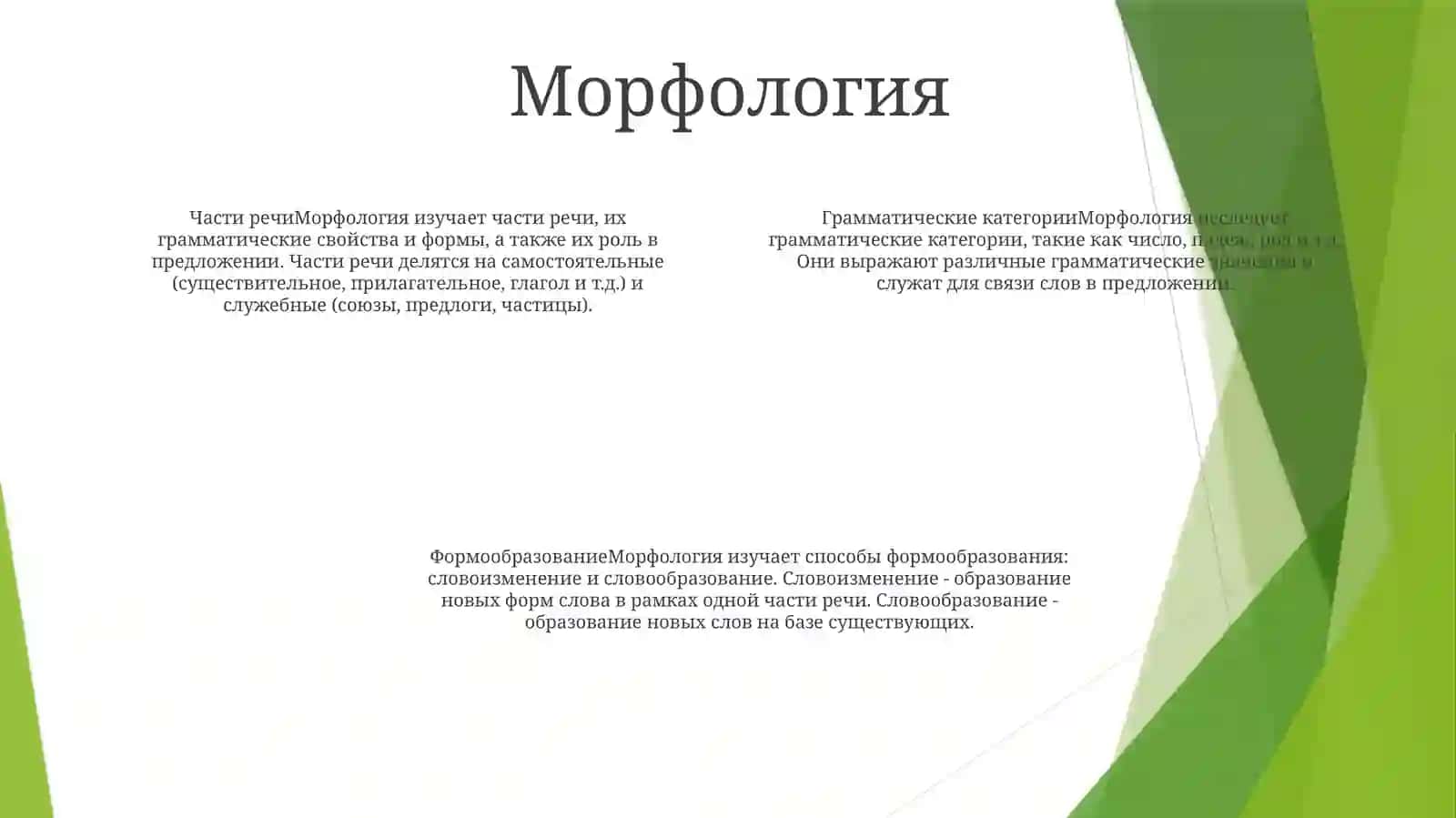 Грамматика Русского Языка 3