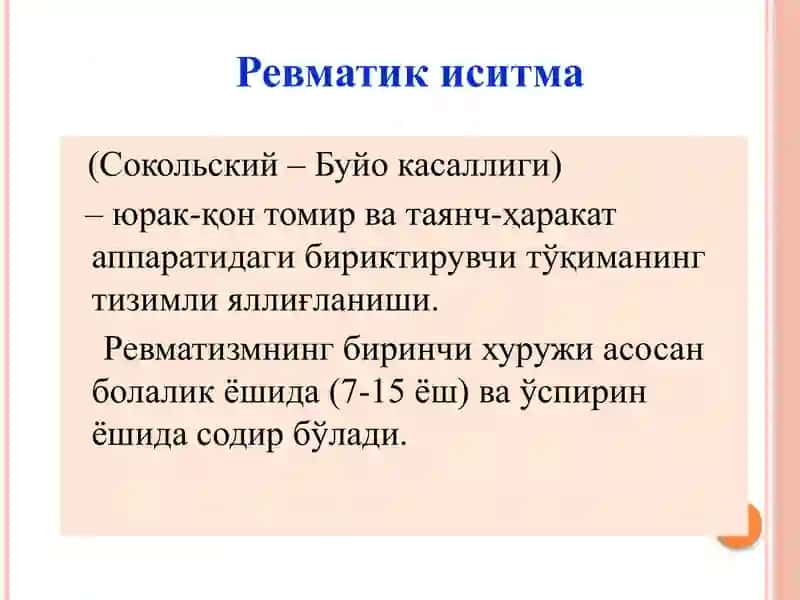 Ўткир ревматик иситма 3