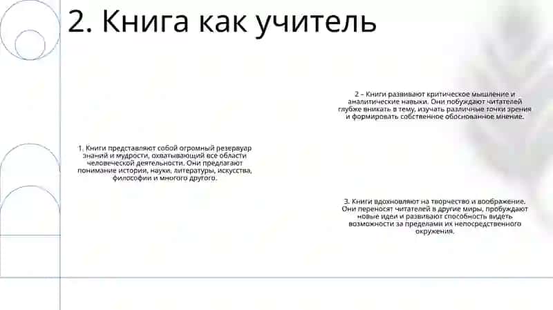 Наш Лучший Советчик 3