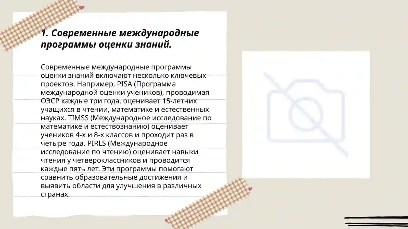 Внедрение международных программ оценки знаний в систему образования Республики Узбекистан 3
