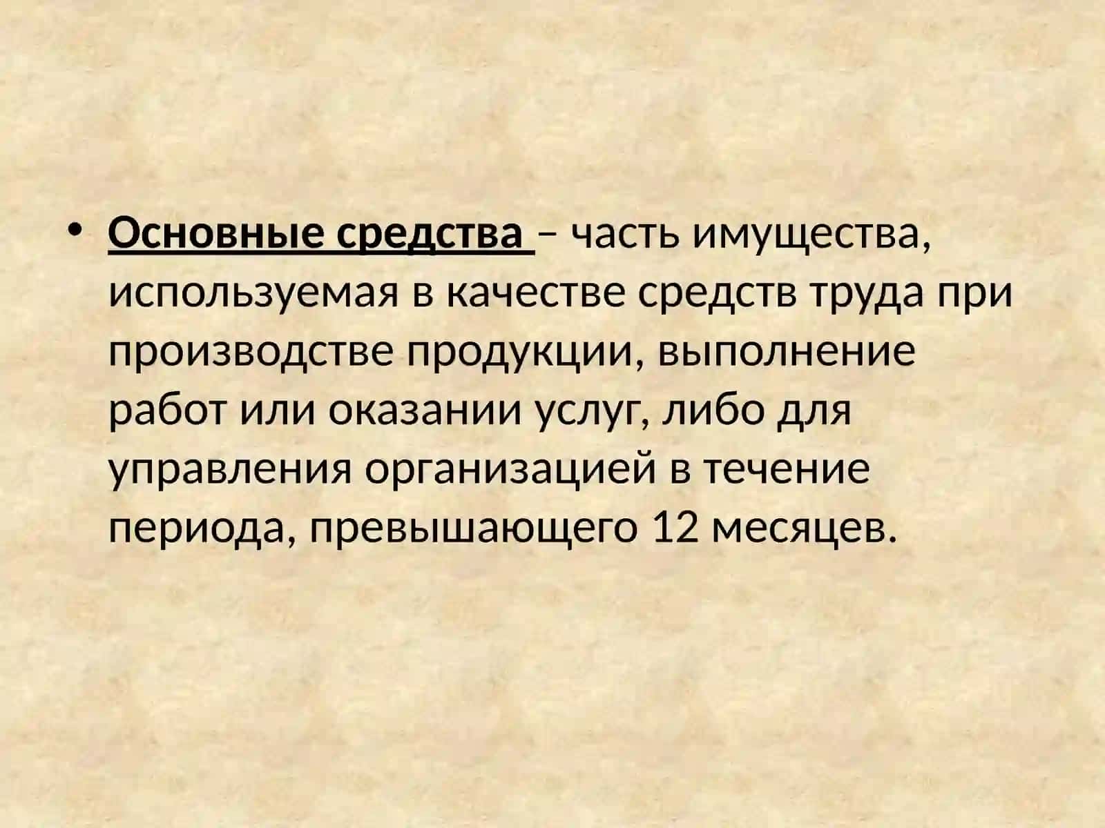 Анализ состояния основных средств и эффективности использования 3