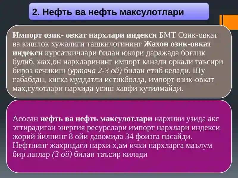 Ташки иктисодий узгаришларнинг ички иктисодий ва инфляцион жараёнларга таъсири 3