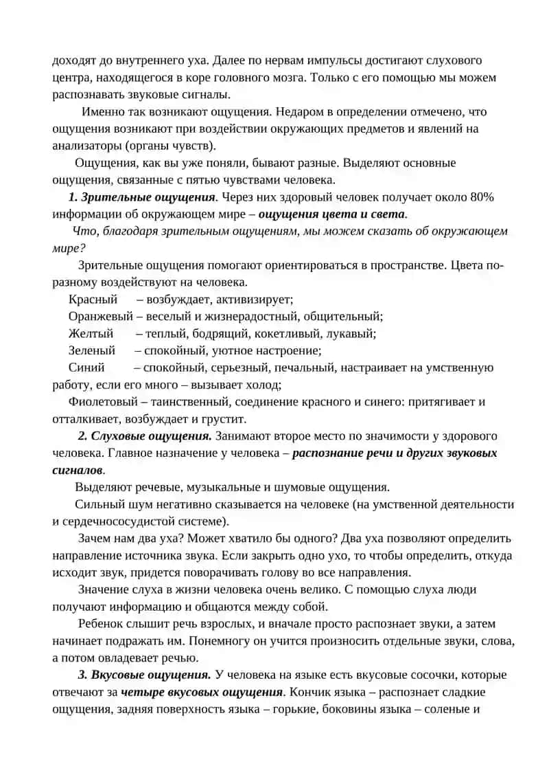Лекция 7. Ощущение и восприятие 3