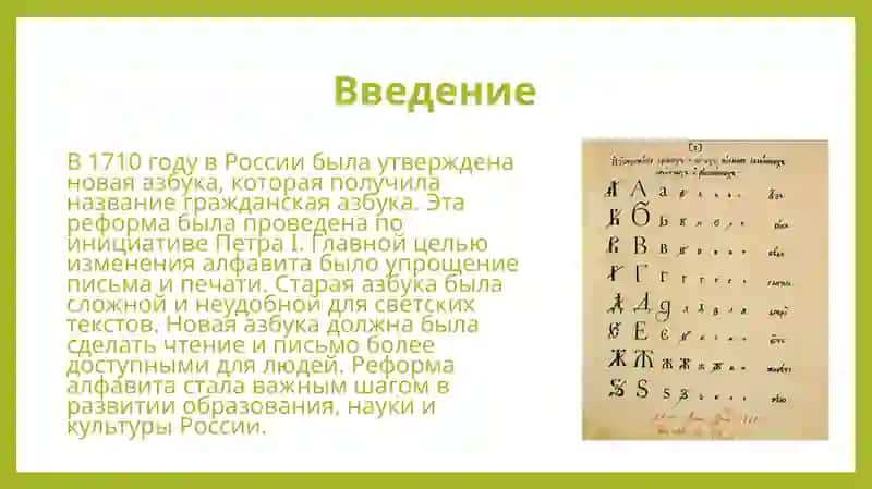Утверждение новой азбуки в 1710 году 3
