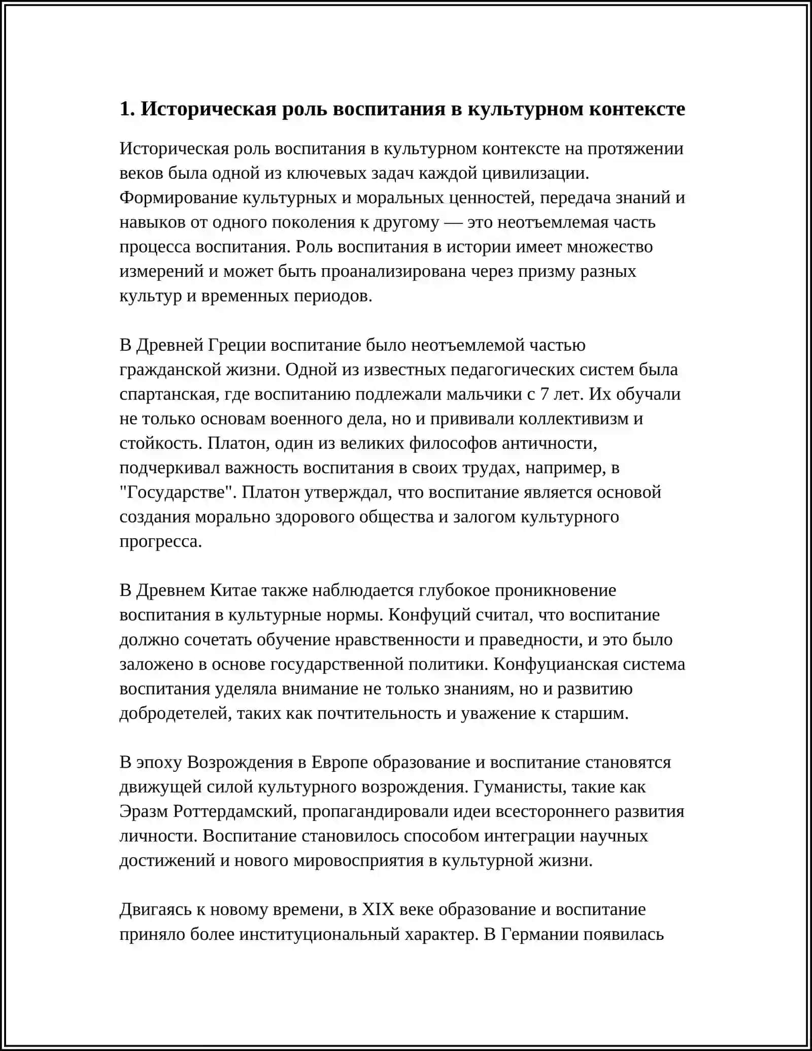 НАЗОВИТЕ ЦЕЛЬ ВОСПИТАНИЯ В КУЛЬТУРОЛОГИЧЕСКОМ АСПЕКТЕ 3
