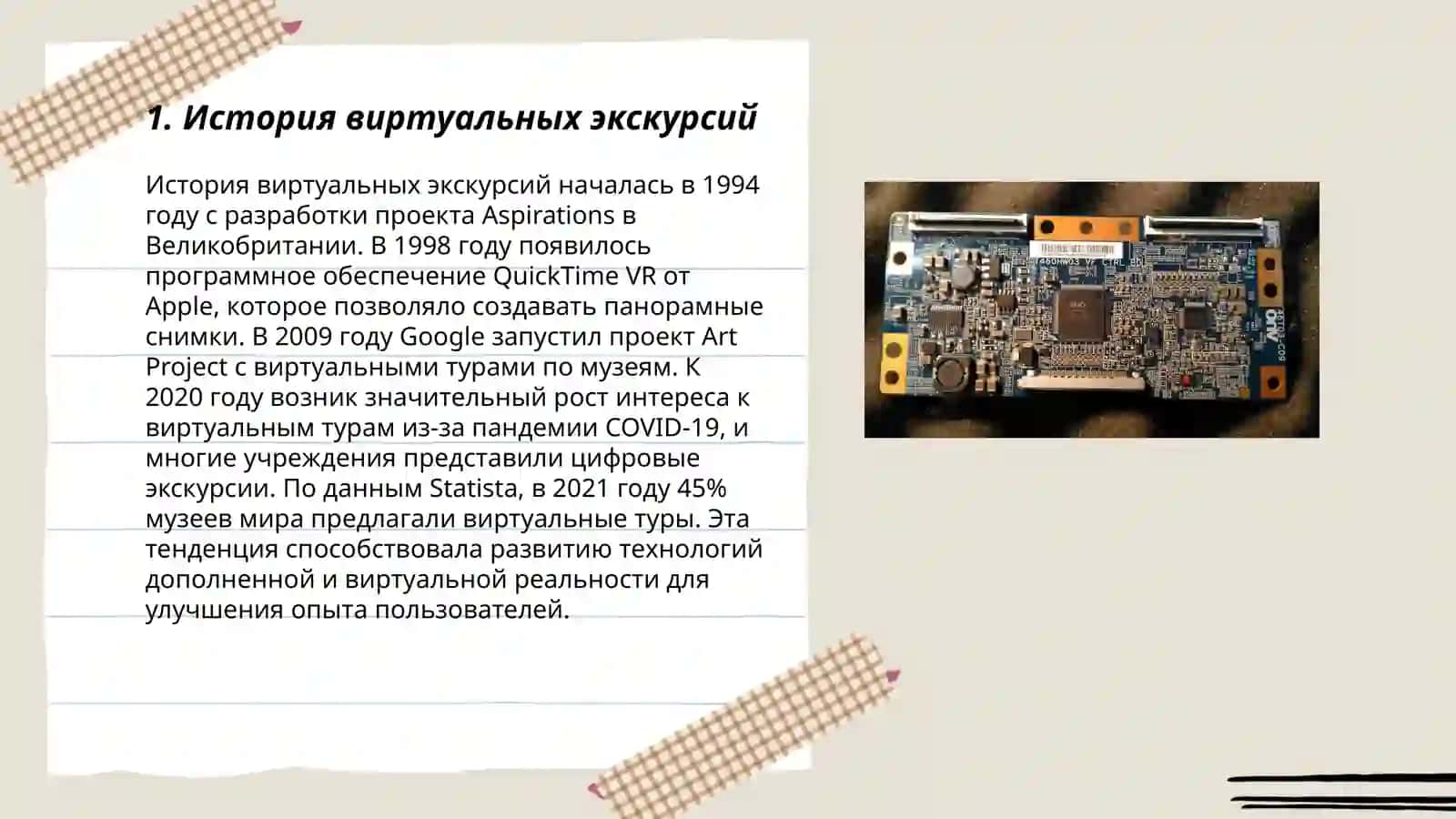 Виртуальная экскурсия в музей 3
