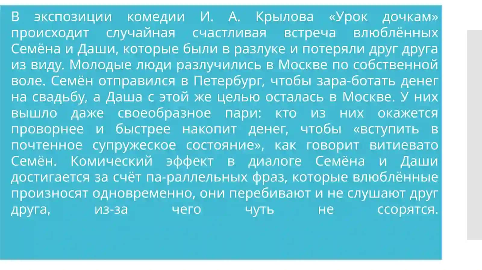 Урок дочкам 3