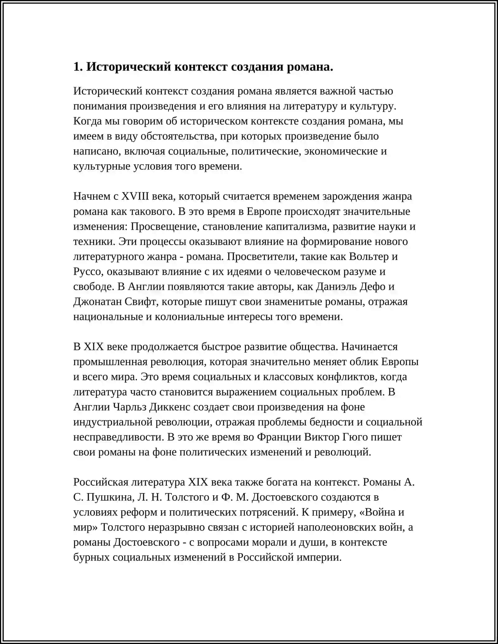 ПОПЫТКА СОЗДАНИЯ НОВОГО ГЕРОЯ В РОМАНЕ ТУРГЕНЕВА «НАКАНУНЕ» 3