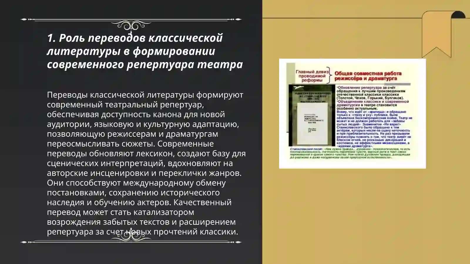 Влияние классической литературы на современный театральный репертуар 3