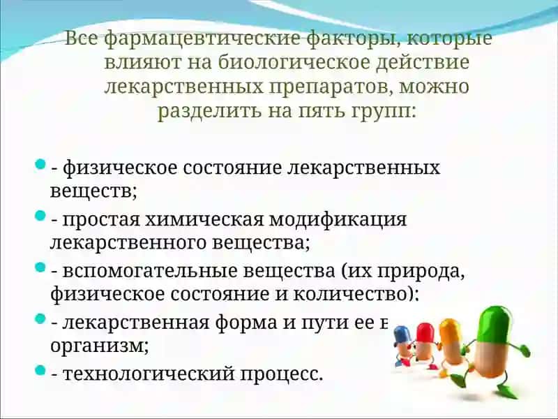 Влияние фармацевтических факторов на терапевтическое действие лекарственных препаратов 3