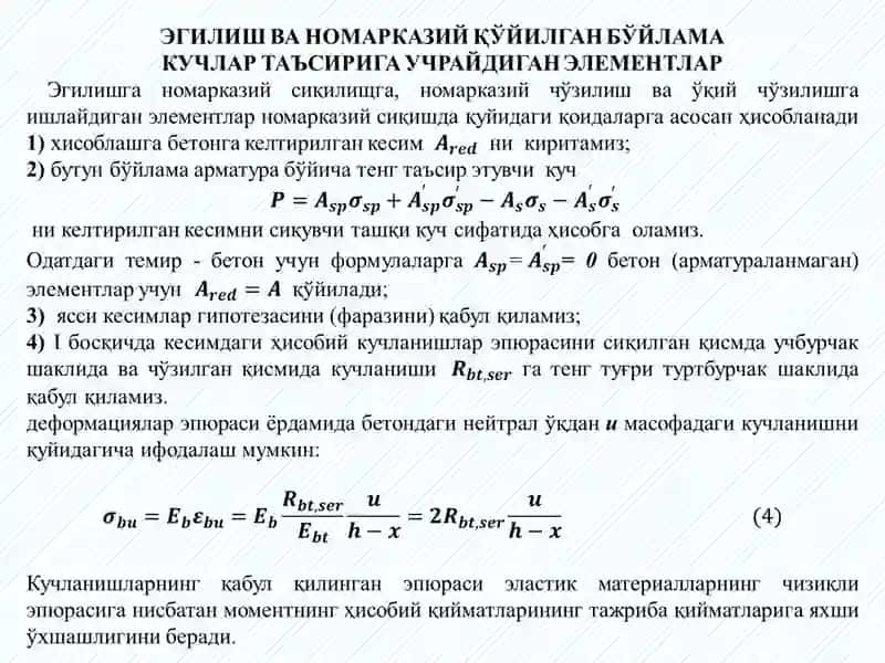 Эгилишга ишлайдиган темир-бетон элементларни конструкциялаш ва уларнинг хисоби 3