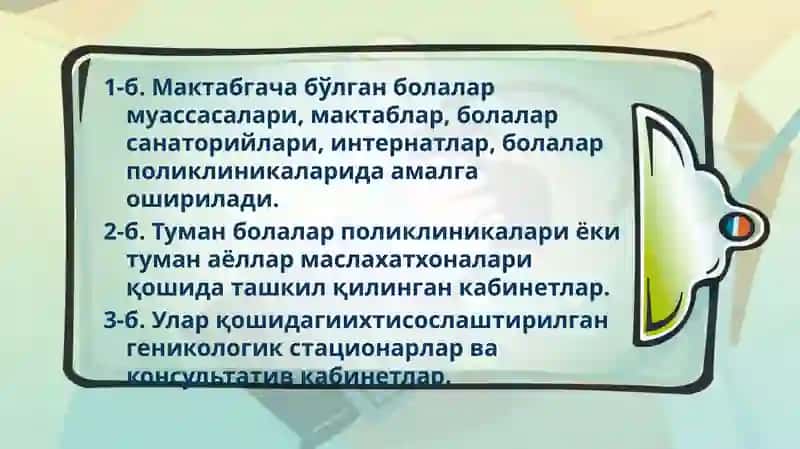 Киз болаларгинекологияси 3