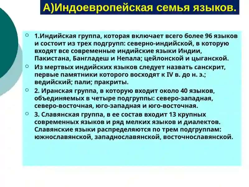 ОСНОВНЫЕСЕМЬИ ЯЗЫКОВ 3